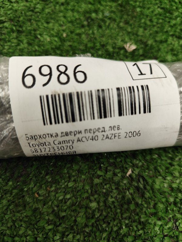 Бархотка двери Toyota Camry 2006 ACV40