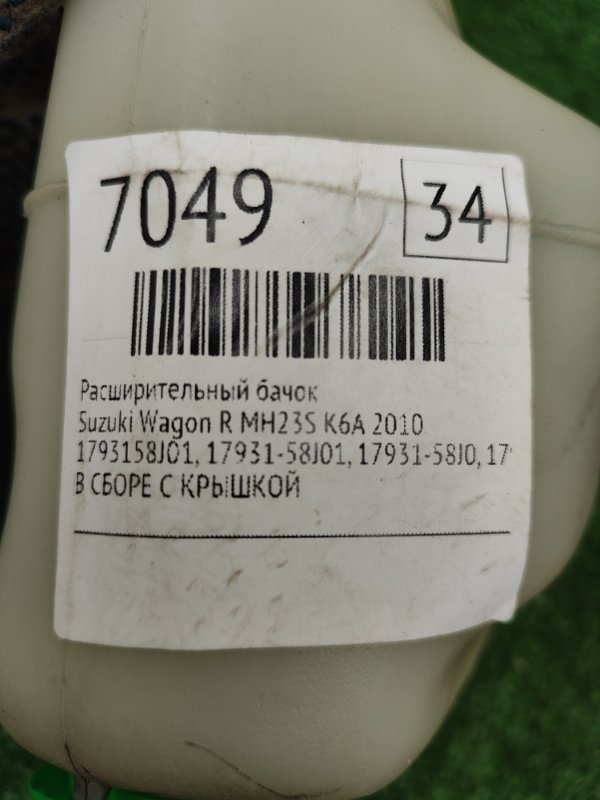 Расширительный бачок Suzuki Wagon R 2010 MH23S