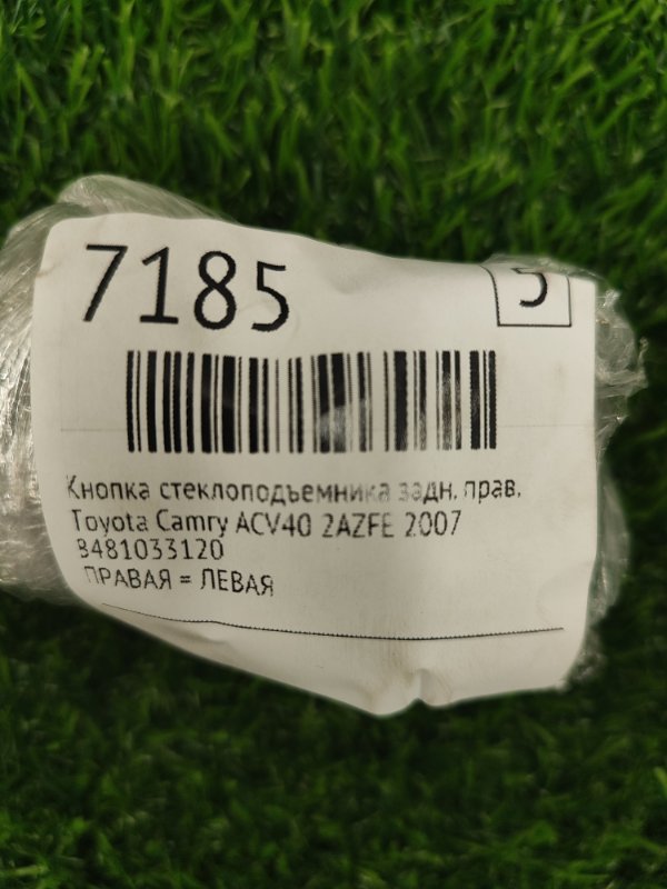 Кнопка стеклоподъемника Toyota Camry 2007 ACV40