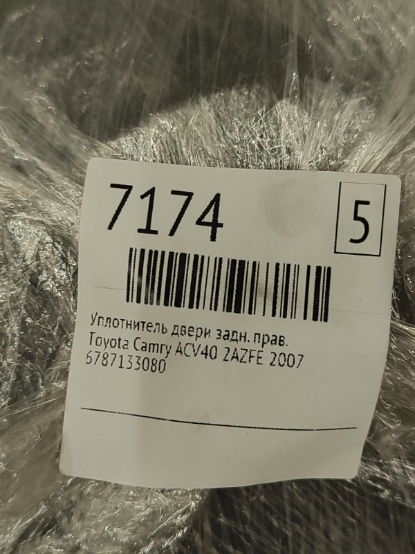 Уплотнитель двери Toyota Camry 2007 ACV40