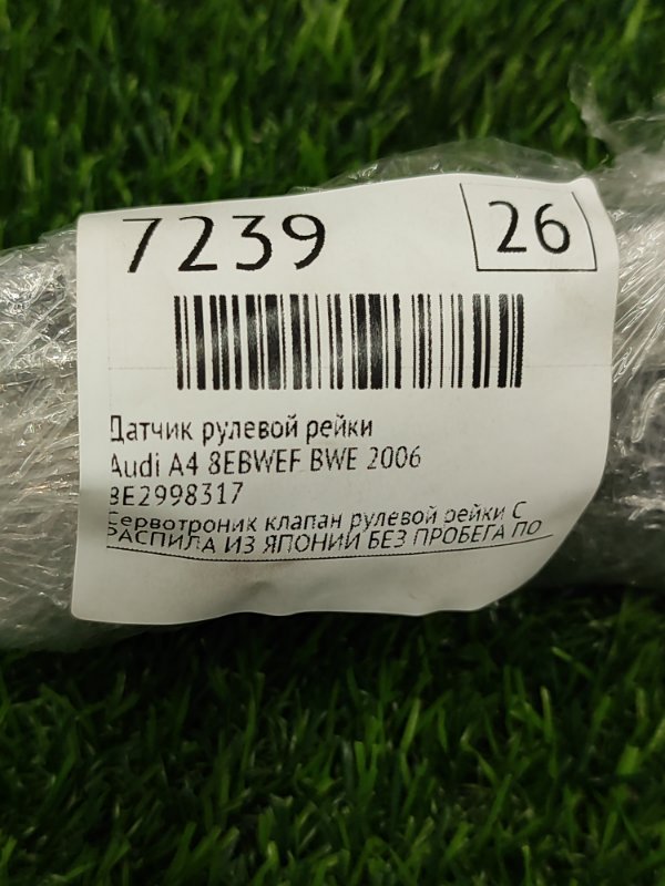 Датчик рулевой рейки Audi A4 2006 8EBWEF