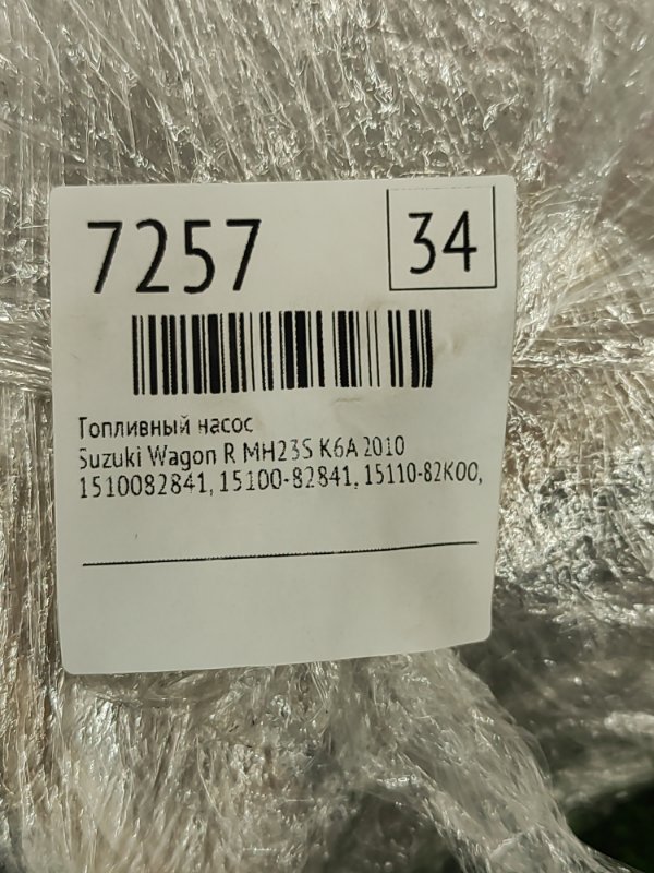 Топливный насос Suzuki Wagon R 2010 MH23S