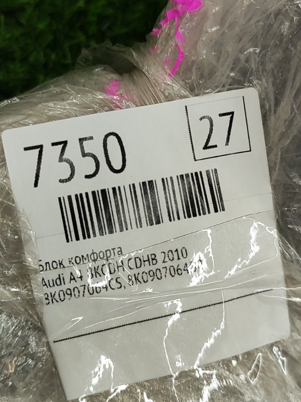 Блок комфорта Audi A4 2010 8KCDH