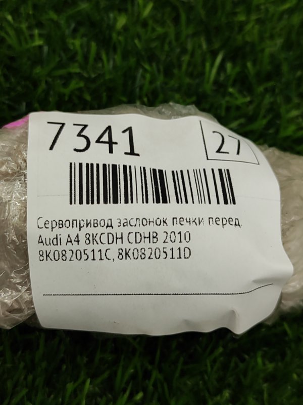 Сервопривод заслонок печки Audi A4 2010 8KCDH