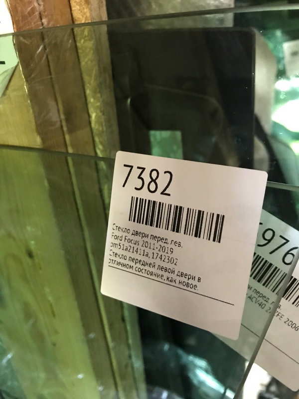 Стекло двери Ford Focus 2011-2019