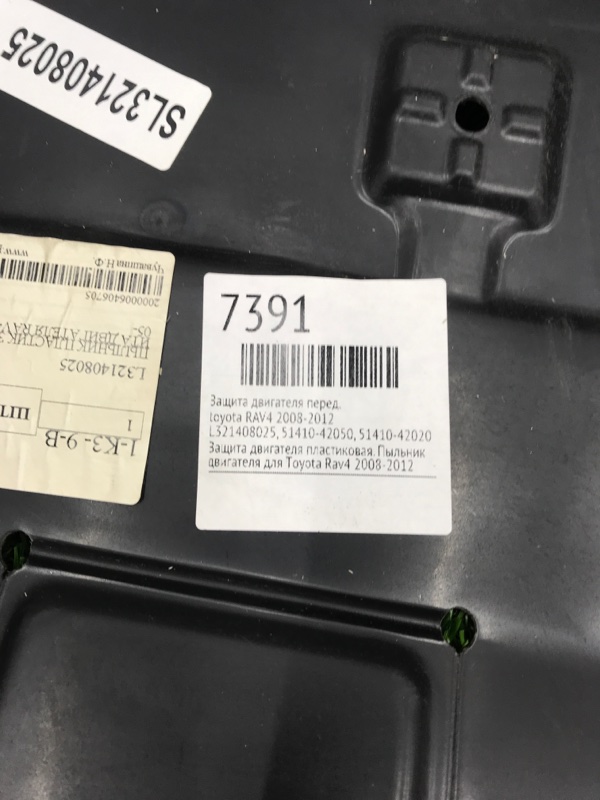 Защита двигателя toyota RAV4 2008-2012