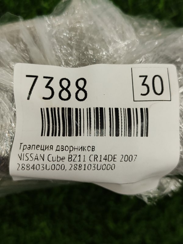 Трапеция дворников NISSAN Cube 2007 BZ11