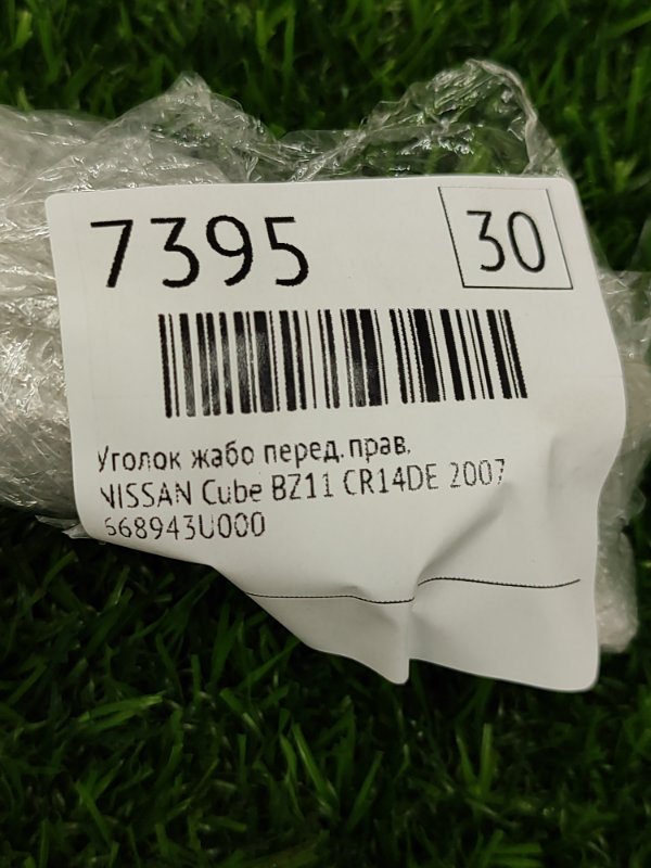 Уголок жабо NISSAN Cube 2007 BZ11
