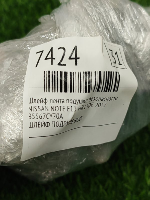 Шлейф-лента подушки безопасности NISSAN NOTE 2012 E11
