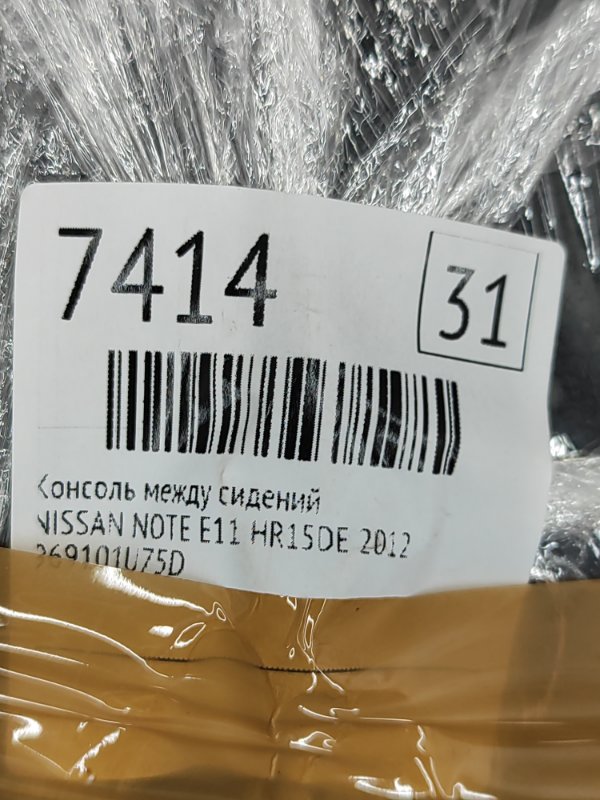 Консоль между сидений NISSAN NOTE 2012 E11