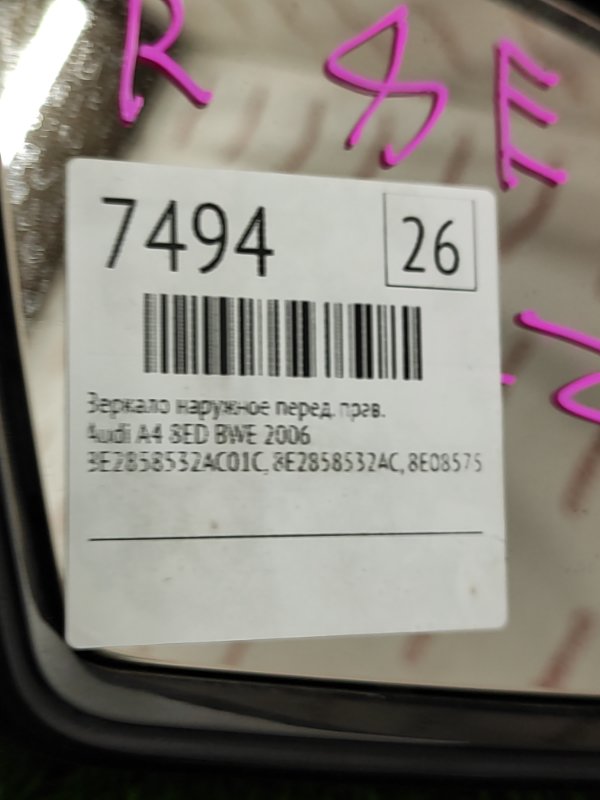 Зеркало наружное Audi A4 2006 8ED