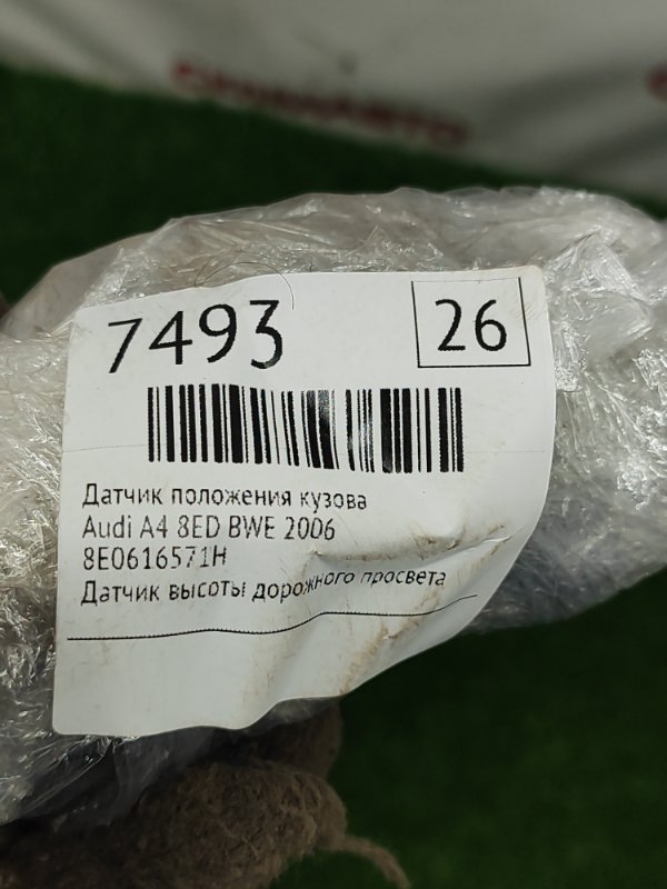 Датчик положения кузова Audi A4 2006 8ED