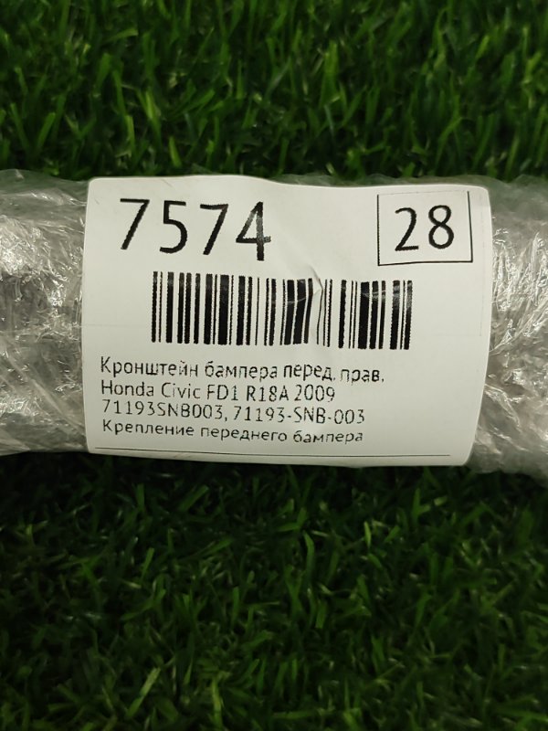 Кронштейн бампера Honda Civic 2009 FD1