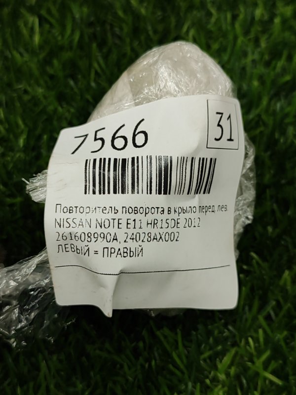 Повторитель поворота в крыло NISSAN NOTE 2012 E11