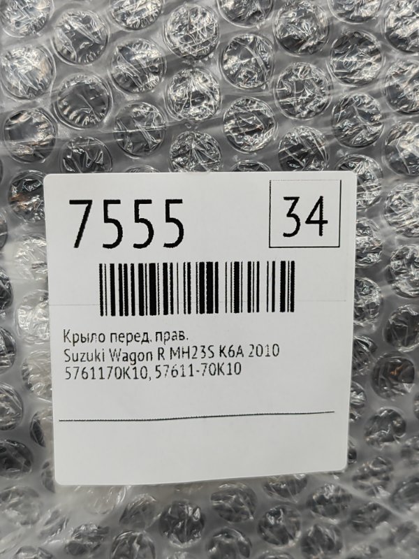 Крыло Suzuki Wagon R 2010 MH23S