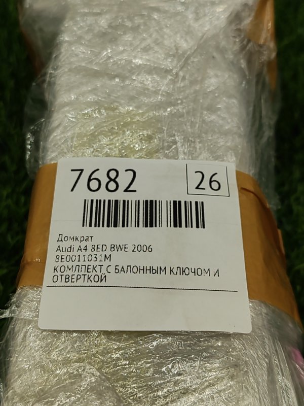 Домкрат Audi A4 2006 8ED