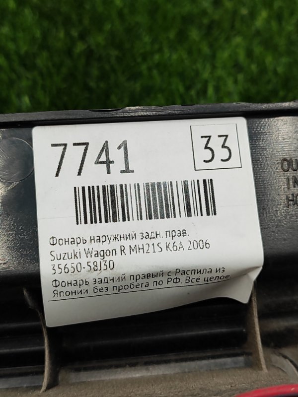Фонарь наружний Suzuki Wagon R 2006 MH21S