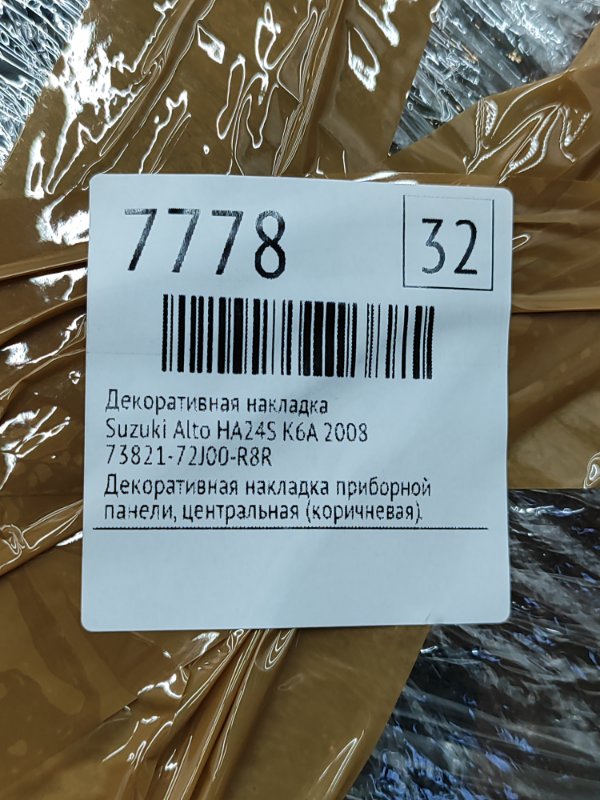 Декоративная накладка Suzuki Alto 2008 HA24S