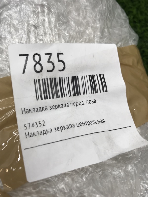 Накладка зеркала
