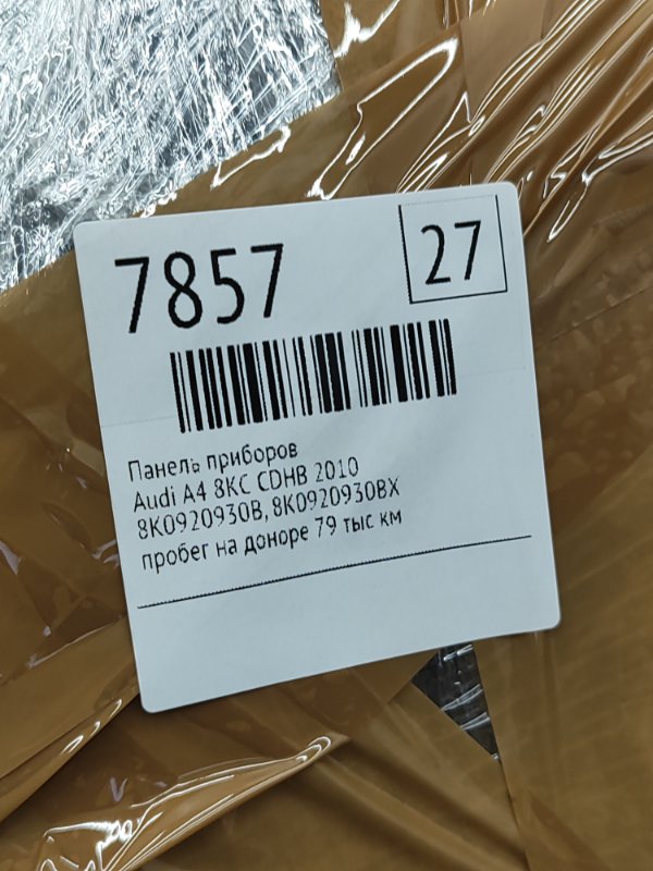 Панель приборов Audi A4 2010 8KС