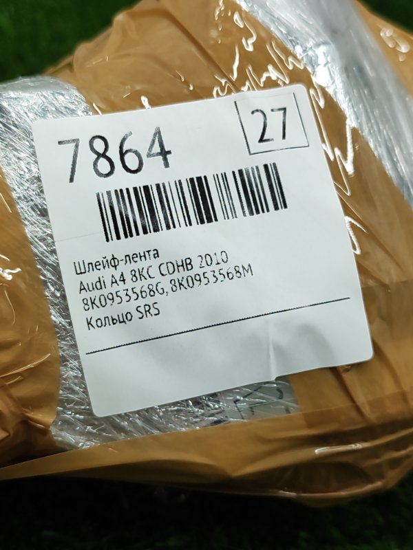 Шлейф-лента Audi A4 2010 8KС