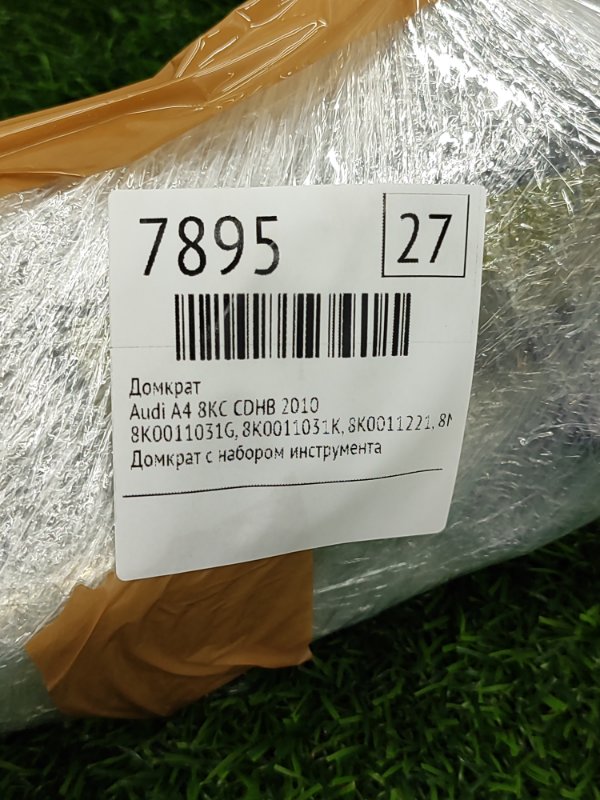 Домкрат Audi A4 2010 8KС