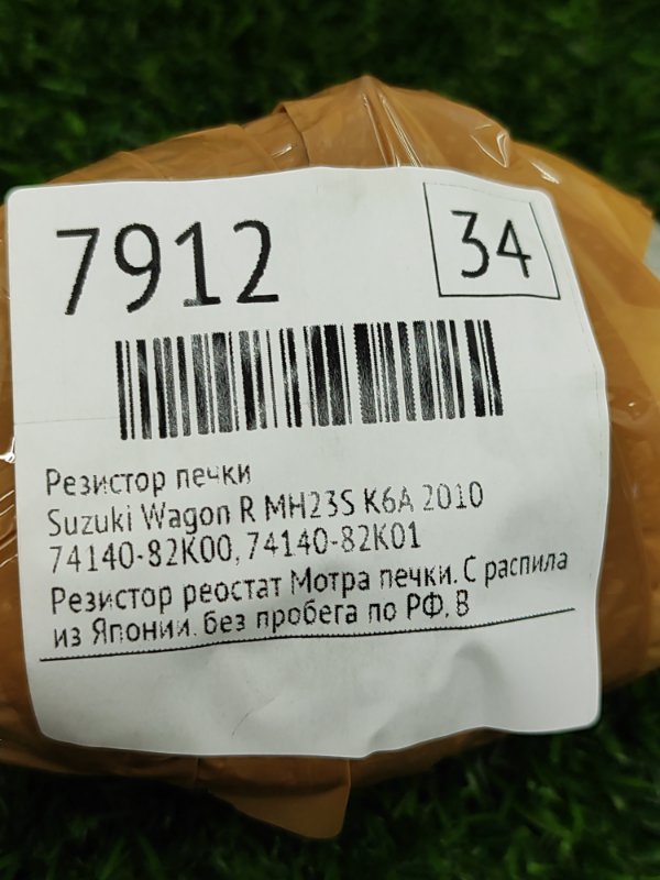 Резистор печки Suzuki Wagon R 2010 MH23S