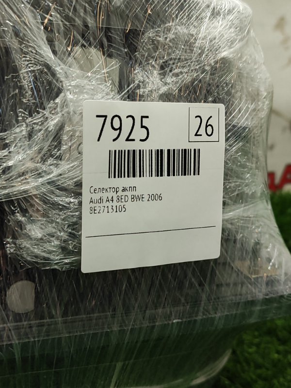 Селектор АКПП Audi A4 2006 8ED