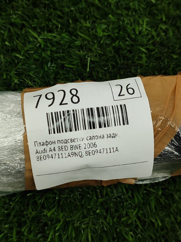 Плафон подсветки салона Audi A4 2006 8ED