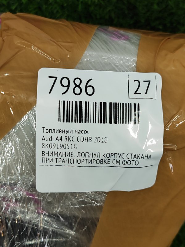 Топливный насос Audi A4 2010 8KС