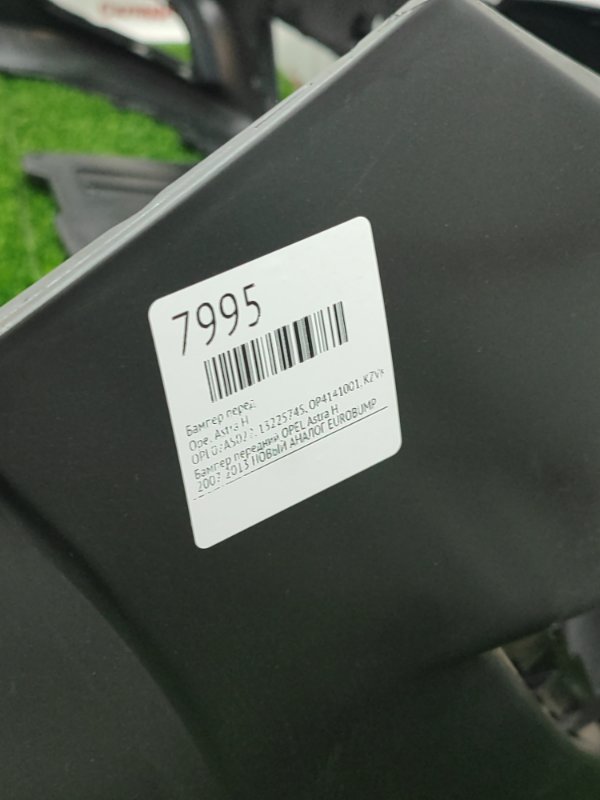 Бампер Opel Astra H