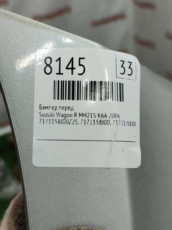 Бампер Suzuki Wagon R 2006 MH21S