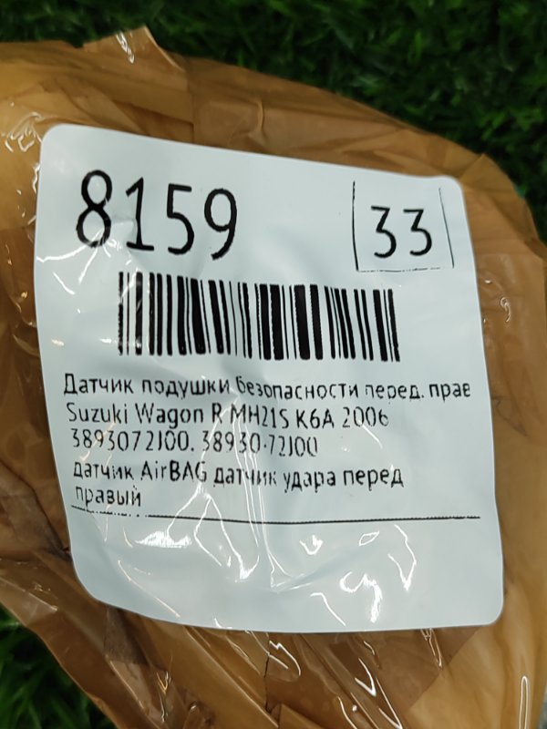 Датчик подушки безопасности Suzuki Wagon R 2006 MH21S
