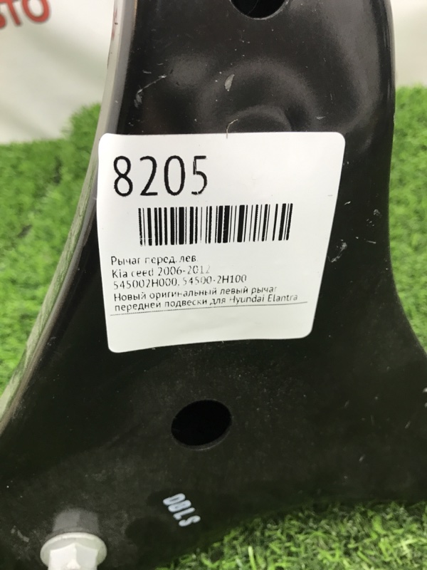 Рычаг Kia ceed 2006-2012