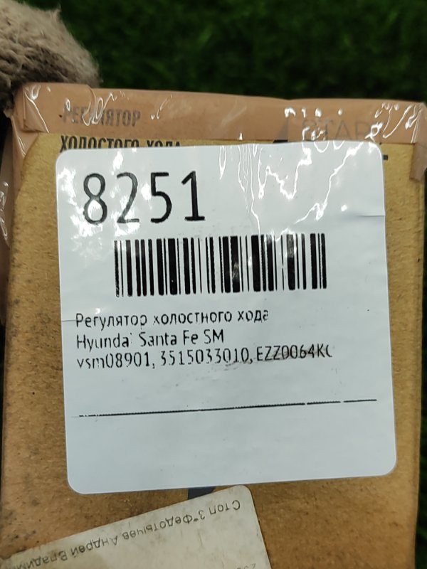 Регулятор холостного хода Hyundai Santa Fe SM