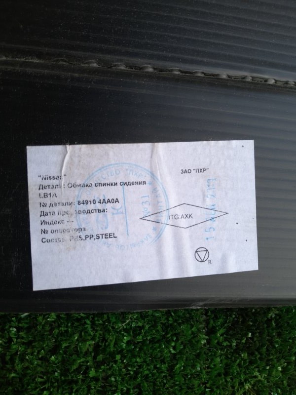 Обшивка багажника Nissan Almera G15