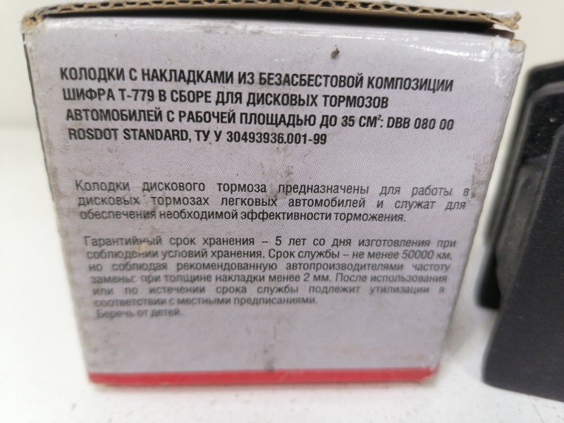 Тормозные колодки 2101-2107