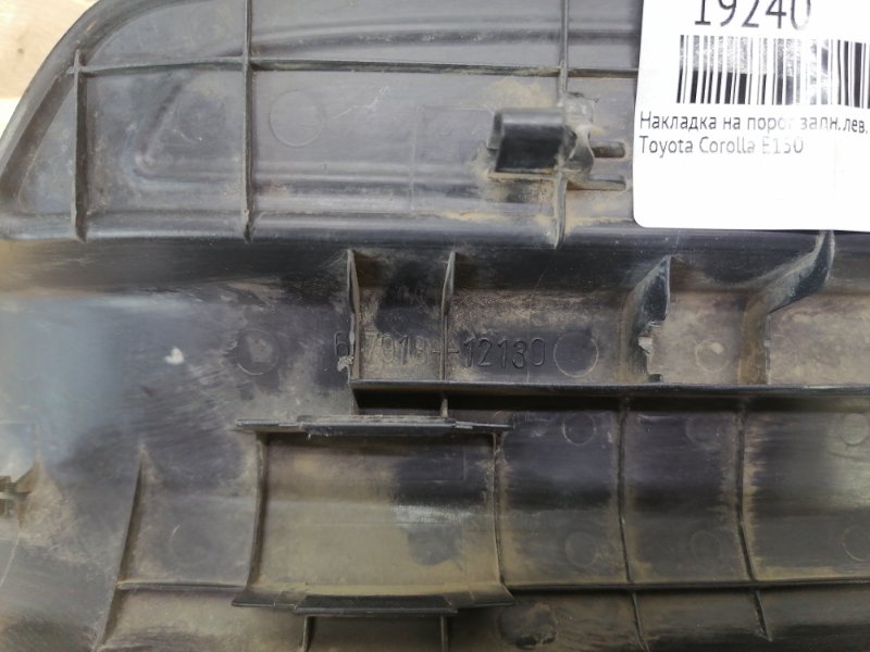 Накладка на порог Toyota Corolla E150