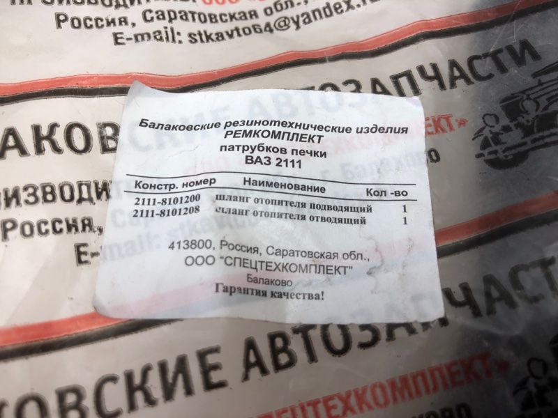 Патрубки печки Ваз 2111