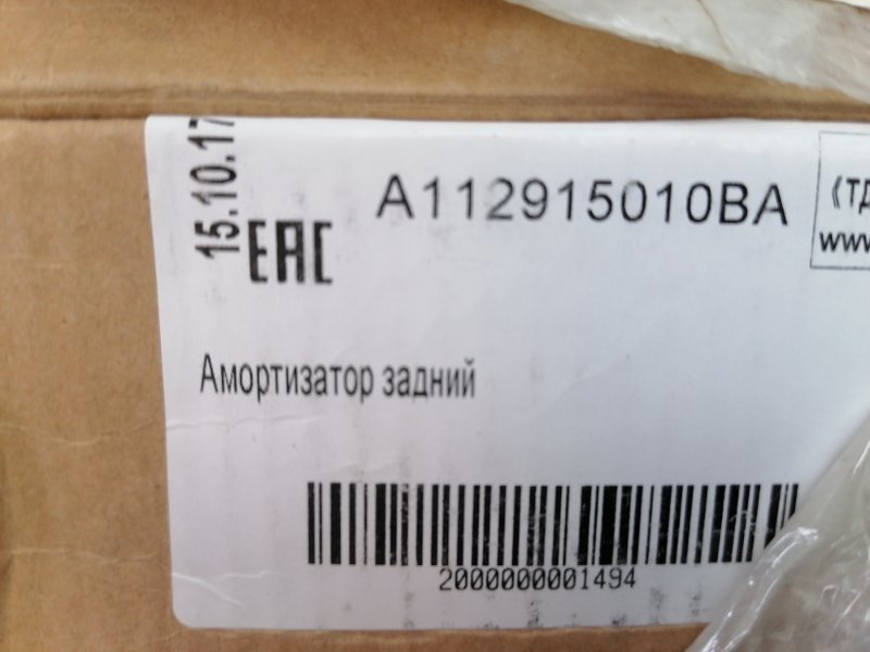 Амортизатор Chery Amulet A15