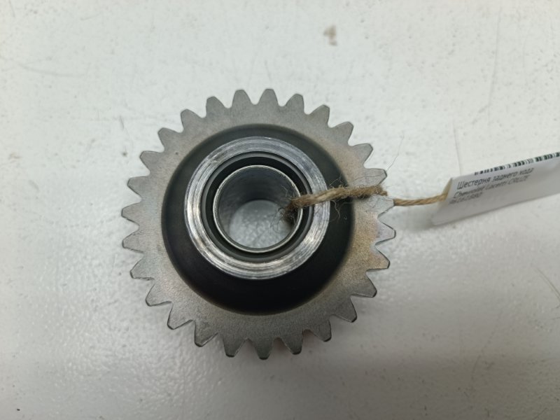Шестерня заднего хода Chevrolet Lacetti CRUZE