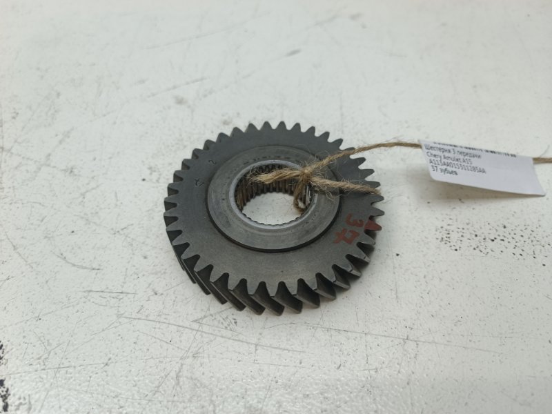 Шестерня 3 передачи Chery Amulet A15