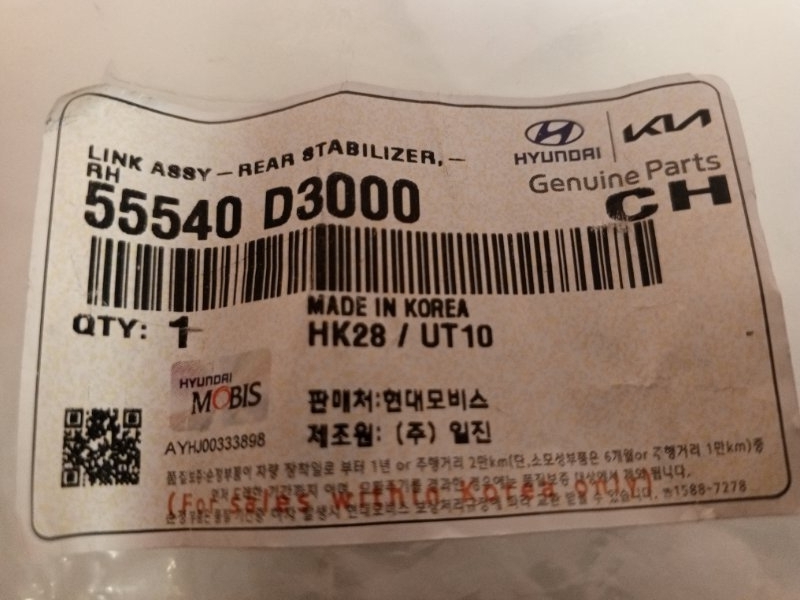 Стойка стабилизатора Hyundai Tucson SPORTAGE 4