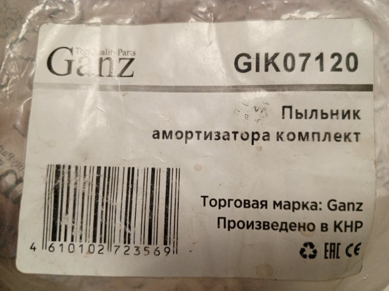 Пыльник стойки Chevrolet Cruze ASTRA J