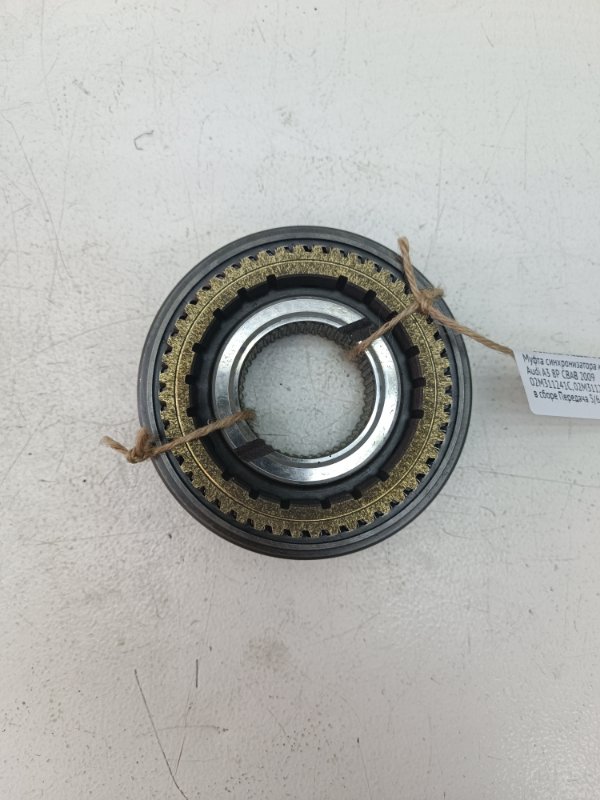 Муфта синхронизатора кпп Audi A3 2009 8P