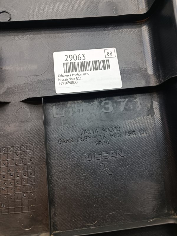 Обшивка стойки Nissan Note E11