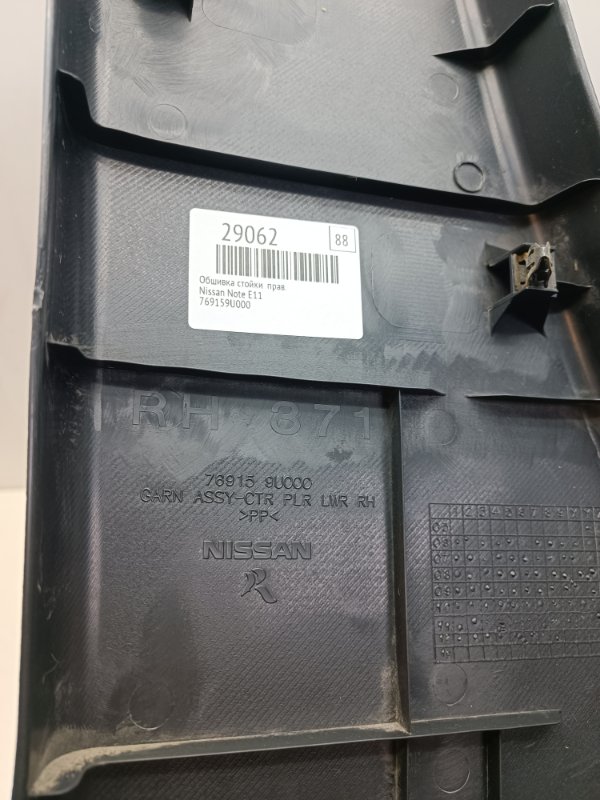 Обшивка стойки Nissan Note E11