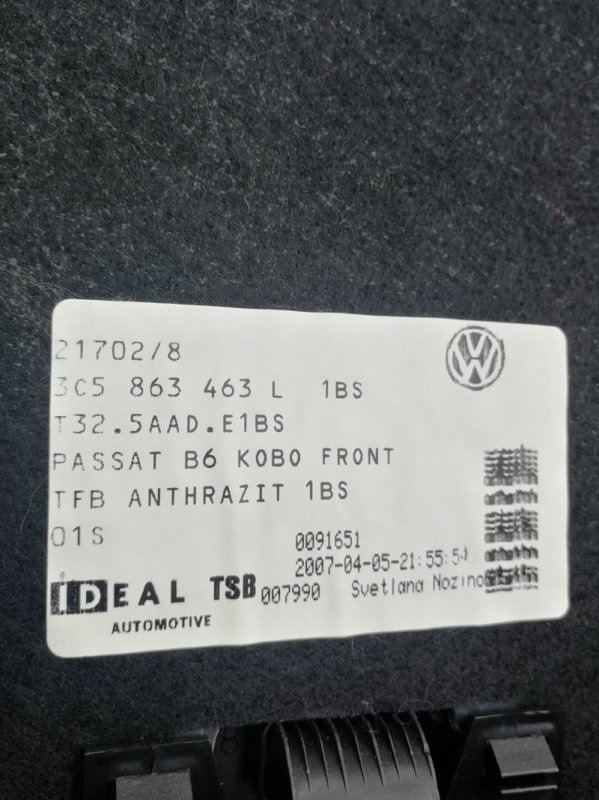 Ковер багажника Volkswagen Passat B6 2007 Седан