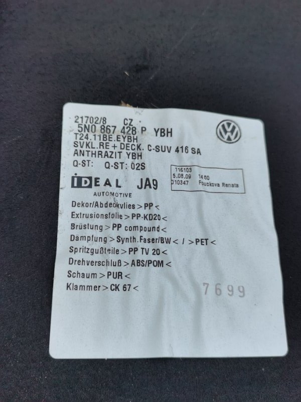 Обшивка багажника Volkswagen Tiguan 2010 5N1