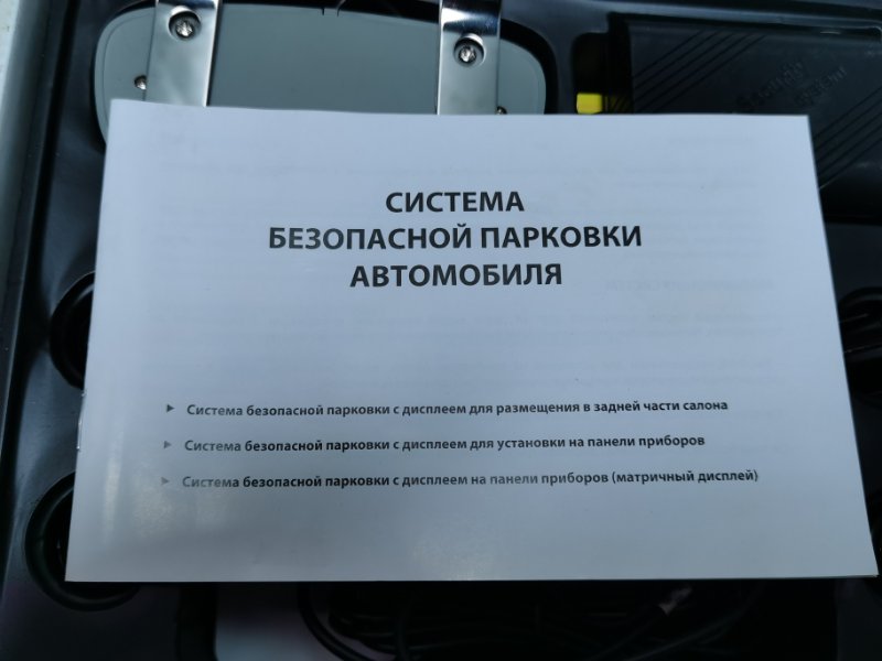 Система безопасной парковки Opel